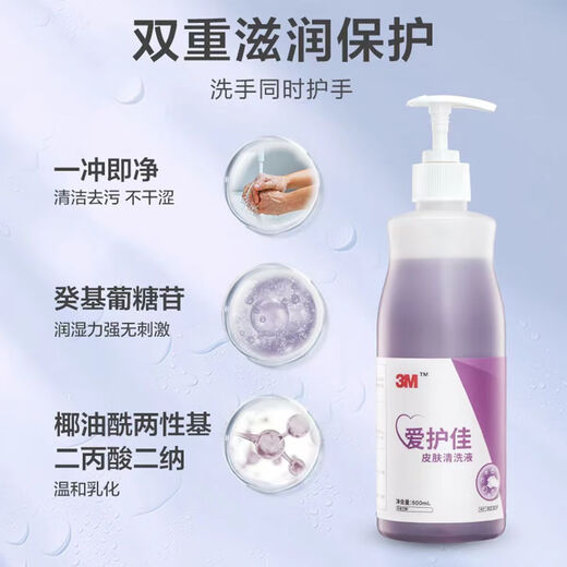 3M Avagard3M爱护佳皮肤清洗液9230P温和滋润清洁水洗低泡家用可沐浴 500ml【3瓶】