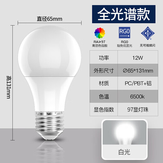 FSL LED bulb full spectrum ultra-bright energy-saving RG0 anti-blue light high color rendering Ra97 bulb E27 screw mouth 12W white light (6500K) Muguang series