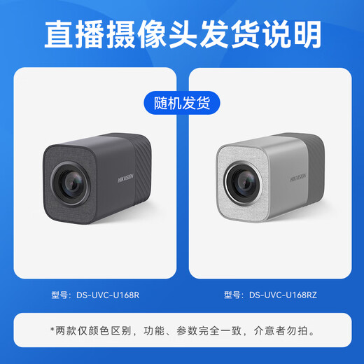 海康威视（HIKVISION）直播摄像头 4K超清美颜直播相机 8倍变焦 抖快电脑竖屏带货视频通话设备U168R