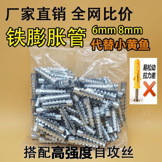 Qinkai metal iron expansion tube replaces plastic rubber plug, serrated iron expansion plug, mmmm expansion screw, self-tapping iron expansion single tube M6*30 (500 pieces) divided into 5 small packages