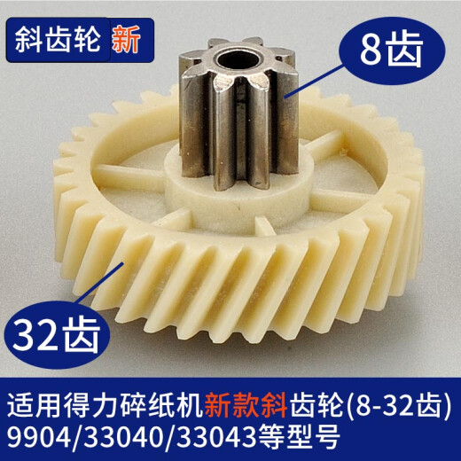 Equipo de trituradora de papel chiwendeli 9904 33043 GA810 T601 9953 27530 9907S220 Accesorios 9929/9939 Spur Gear
