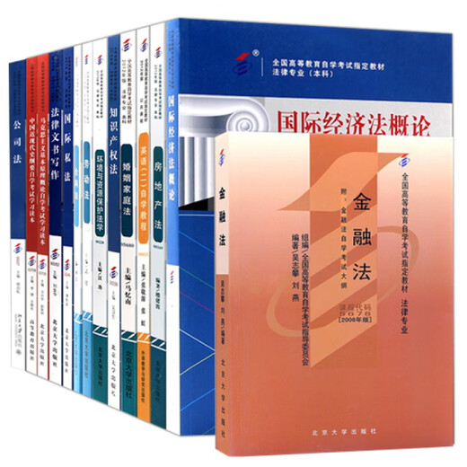 自考法学新改版教材专升本 030101K 法学本科 法学专升本自学考试 14098人格权法/ 14081侵权责任法/ 14 全国