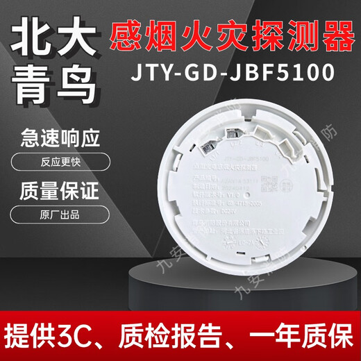大圣纵横（DASHENG ZONGHENG）大圣纵横北大青鸟烟感JBF5100/4101青鸟烟感温感烟感器报警器探测 JBF-5155多线模块