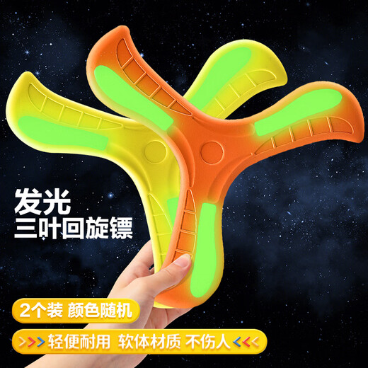
Hanhan Paradise Children's Outdoor Toys Soft Boomerang Frisbee Luminous Glowing Three Leaf Round Park Children's Day Gift