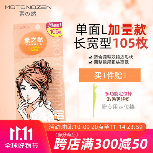 Suzhiran imported Suzhiran double eyelid patch invisible lace skin color flesh-colored transparent and thin natural beauty traceless big eyes single side L 105 pieces plus size pack