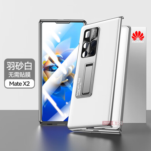 智父 华为matex2手机壳折叠屏华为x2保护套新款mate典藏版全包防摔AG磨砂男女高级支架外壳 【羽纱白】超薄磨砂*裸机手感*壳膜一体