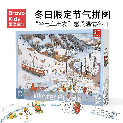 百思童年 BRAVOKIDS拼图3到6岁玩具儿童卡通冬日拼图坐电车出发儿童礼物
