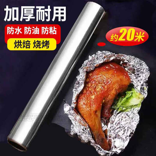Rice Banger tin foil rolls for barbecue use thickened aluminum foil oven roasted wings roasted sweet potato flower armor vermicelli paper baking household tin foil paper about 20 meters thick and durable