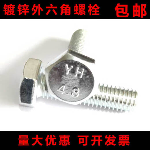久聚和国标4.8级镀锌外六角螺丝 六角螺栓M6M8M10M12M16M18M20M22M24M30 M6*10毫米 （9斤大约1098个