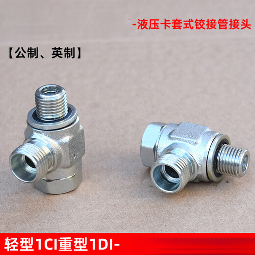 Hydraulic ferrule type hinge joint light 1CI heavy duty 1DI-B high pressure oil pipe adjustable direction The following is a metric ferrule hinge