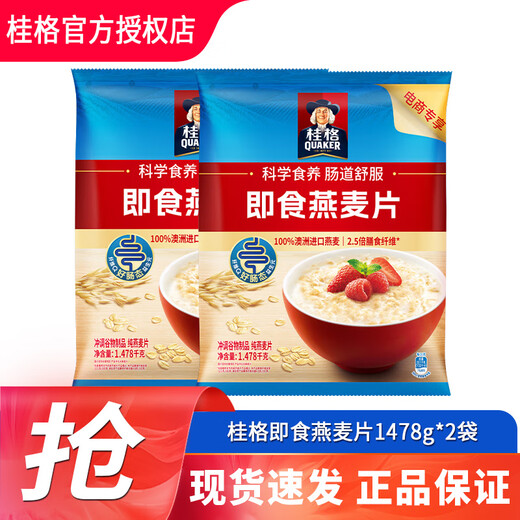 Quaker (Quaker) Quaker Instant reines Haferflocken 1478g Bag nahrhaftes Frühstück Fast Food Lazy Mahl