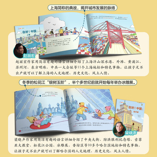 Hello China Volume 2 (10 volumes in total) Beijing Hangzhou Chongqing Urban Humanities Chinese Culture Encyclopedia Common Sense Children's Picture Book 3-6-8 Years Old Geography Encyclopedia Beijing Guangzhou Chengdu Chongqing Hangzhou Treasure China Enlightenment Treasure Hunt Kiss Science Book Hello! China Volume 1 (10 volumes in total)