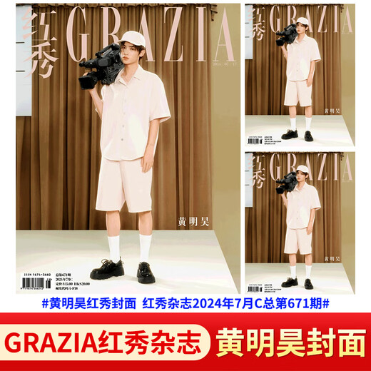 GRAZIA Hongxiu Magazine 2025 No. 722/721/720/719/718 Huang Minghao Zhao Jiali Xiang Hanzhi Li Gengxi Ye Riqun Dong Sicheng Meng Ziyi Chen Duling Zhou Yutong Zhang Ruonan Chen Xingxu Zhang Binbin Ju Jingyi Hongxiu 2024 No. 671