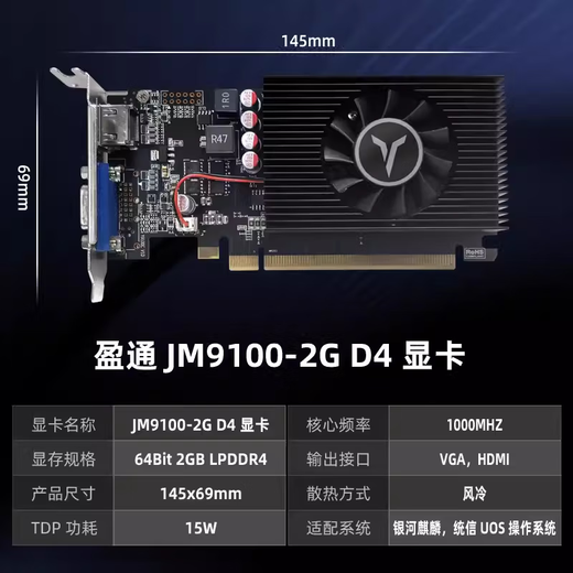 盈通景嘉微JM9230 4G国产GPU独立显卡适配国产平台中标银河麒麟UOS PCIE JM9100-2G