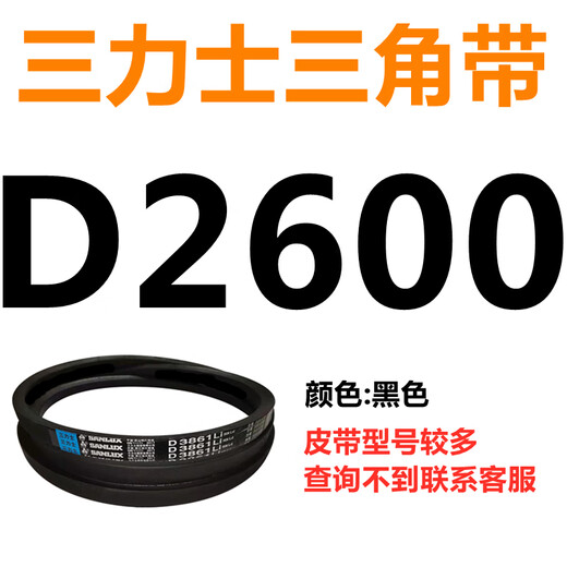 三力士（SANLUX）SANLUX三角带D型皮带D2500D2515D2540D2600D2642D2650D2667 玫红色三力士D3886黑色
