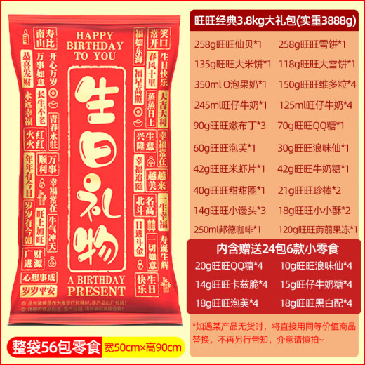 旺旺超大巨型零食礼盒休闲组合零食生日礼物新年过年送礼 组合装 3888g 帮您喂饱TA礼袋