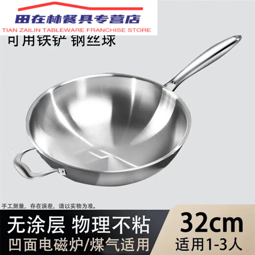 316不锈钢圆尖底家用炒锅白钢无涂层不粘锅凹面电磁炉煤气 0 公分钢盖+蒸格 34cm