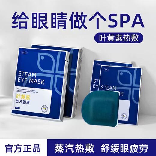 Mikabo Lutein Hot Compress Steam Eye Mask Sleeping Blackout Eye Mask Self-heating for Male and Female Students 20 Tablets [Lutein Eye Protection and Eye Care]