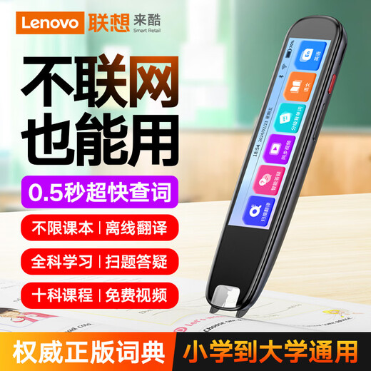 Lenovo Laiku Dictionary Pen V66 8G Paisou Point Reading Scanning Translation Pen English Learning Vocabulary Machine Scan and Answer Offline Translation Portable Learning Machine