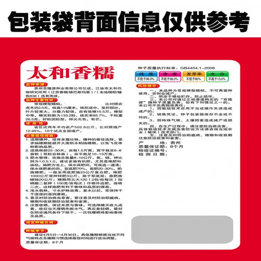 Гуйчжоу Тайхэ Сяннуо/Хуинуо 330/Цяннуою 88 семян ароматного клейкого риса семена короткозернистого клейкого риса круглые Тайхэ Сяннуо одна упаковка (круглый клейкий рис 200 г) обычный