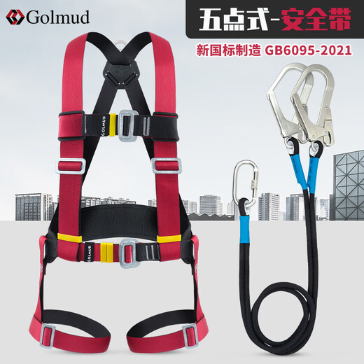 Golmud full body five-point safety belt high-altitude operation safety rope set national standard construction safety belt GM3523 GM3523-single small hook 1.8 meters