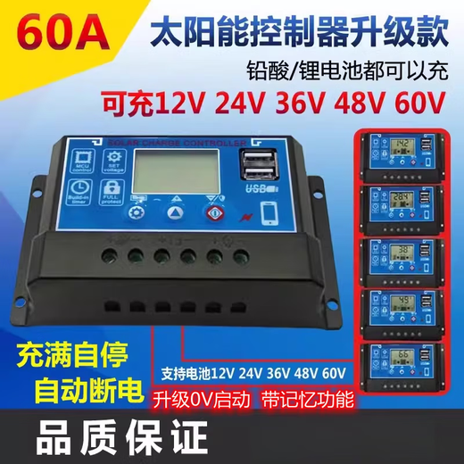 60A solar controller 12V24V36V48V60V household fully automatic photovoltaic panel rechargeable lead-acid lithium battery universal 12V24V lithium battery/lead-acid universal 60A