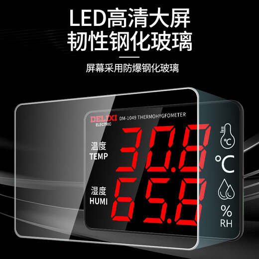 德力西（DELIXI）工业温湿度计高精度家用室内仓库LED数显温度湿度大屏测温仪 工业款温湿度DM-1049