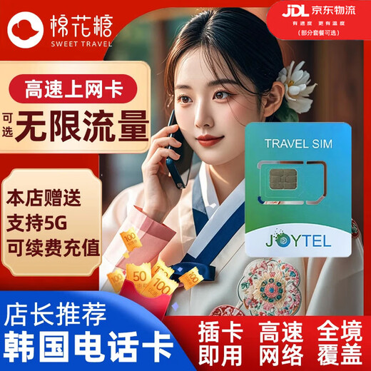 Korean calling card 5G unlimited data mobile data Internet card Seoul Jeju Island data travel sim card 6 days 2GB high-speed 5G network + unlimited 3G per day