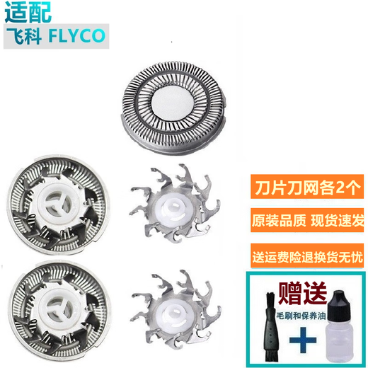 Suitable for Feike electric shaver FR6 knife head shaver accessories blade knife net FS711/FS719/FS821 Suitable for FS829 FS830 FS831 FS832