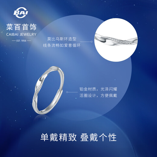Caibai Jewelry Platinum Ring PT950 Platinum Simple Möbius Ring Ring Price BJ Platinum Ring Approximately 1.97g