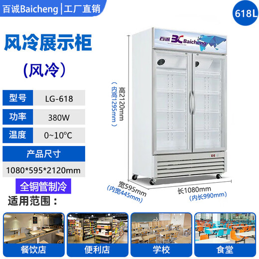 百诚 LG4-688/1650升饮料柜 冷藏展示柜风冷无霜超市冰柜商用啤酒水柜 618升-【双门】【风直冷】饮料柜