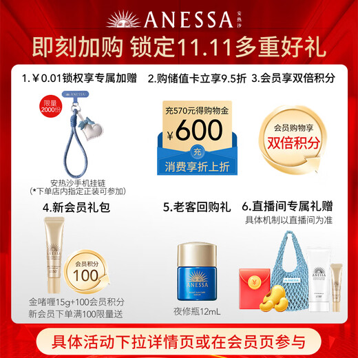 Anessa Procurement and Sales Live Room Sunscreen NO.1 New Generation Small Gold Bottle Sunscreen 60mL Same Style as Wang Jiaer
