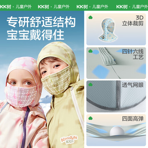 Kocotreekk tree children's ski hood thickened and warm baby skin-friendly riding fully wrapped hood outdoor