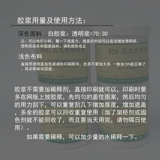 威尔HF820尼龙白胶浆HF822透明胶浆 825胶浆 水洗不掉 826尼龙透明胶浆 1公斤装