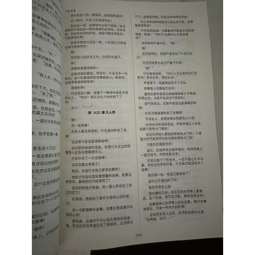 【全套28本 】一剑独尊1-28册 小说实体书全集 青鸾峰上 全套完结 塑封覆膜  全新24小时发货 一剑独尊15-21册(7本)1591-2301章
