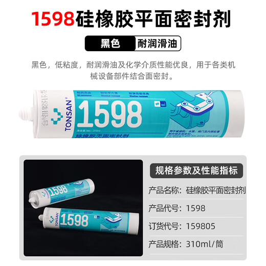 可赛新天可赛新 TS1587 1596 1598 1592 1527硅橡胶平面密封剂密封胶 1598 黑色 310ml 一支装