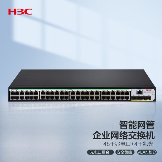 H3C enterprise-class three-layer managed switch core aggregation Gigabit Vlan divided port aggregation stacked fiber port uplink Ethernet network switch S5120V3-52P-SI 48-port Gigabit power 4 optical ports government and enterprise commercial office, security monitoring network cable splitter