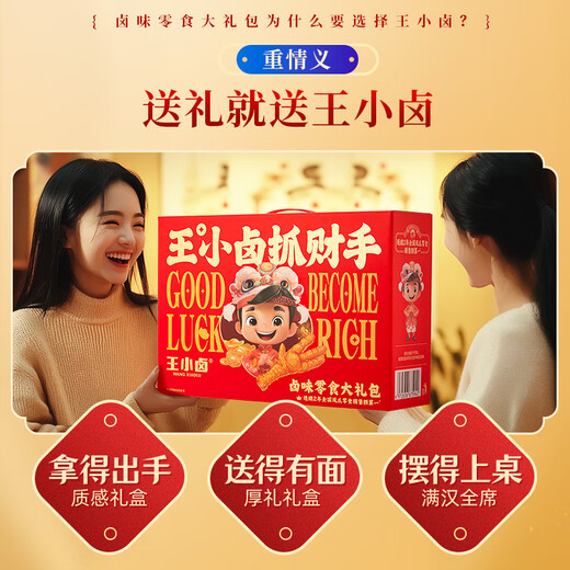 Wang Xiaoluo Zhacai Shuschou Neujahrs Geschenkbox 1349g Tiger Haut Hühnerfüße Hühnerfüße Blattierte Snacks Geschenke Zhacai Shuschou Hongfu Full Box 1349g