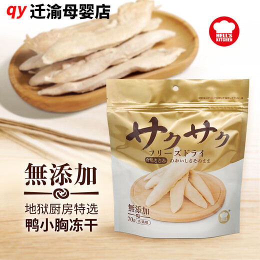 Hell's Kitchen Dog Snacks Chicken Breasts Freeze-Dried Whole Chicken Breasts Kittens and Dogs Snacks Nutritional Fattening Hair, Cheeks, and Teeth Molding Duck Breasts Freeze-Dried 70g FRZ02Z Single Pack Not Enough to Eat