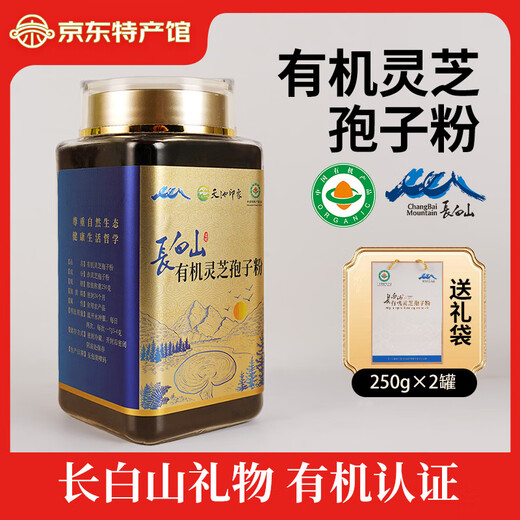 天池印象有机灵芝孢子粉长白山礼物头道灵芝粉新年礼盒礼品送父母长辈 有机灵芝孢子粉250g*2罐（送礼袋）