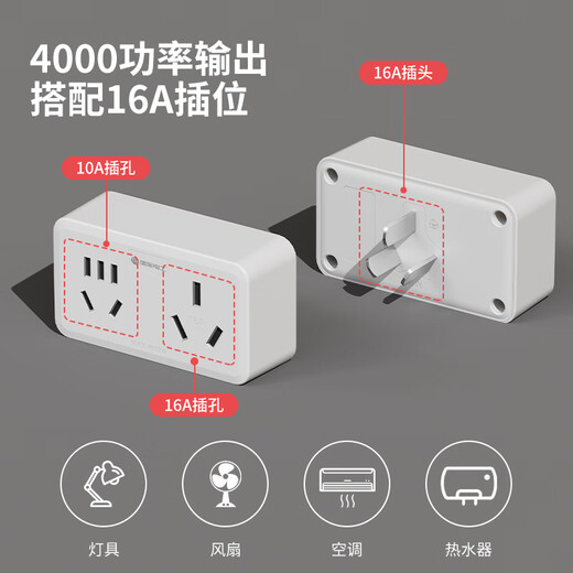 国际电工16A空调插座转换器16A转10A转换插头热水器一转二4000W无线插线板 插脚16A转10A+16A 一转二