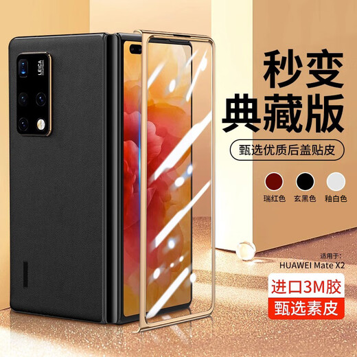 Original quality, suitable for Huawei matex2 folding screen mobile phone case back cover