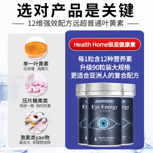 Health Home德国中老年人叶黄素成人护眼十大排名胡萝卜素飞蚊症保护眼睛视力 （眼底健康素）4瓶周期装