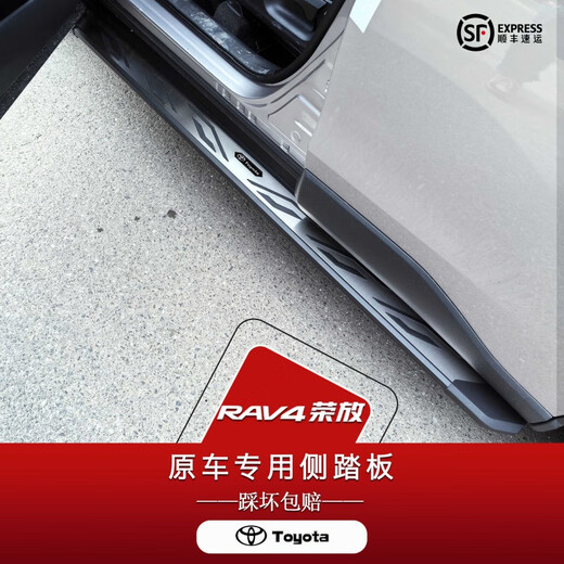 Toyota (TOYOTA) Rongfang rav4 foot pedal original 24 model Wilanda car special foot pedal welcome side modification executive model no need to disassemble the skirt + non-destructive installation matching x without lights x Toyota Wilanda/2020-202