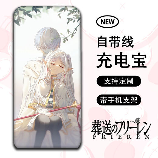 沃云长葬送的芙莉莲动漫周边大容量充电宝自带四线手机通用小巧便携耐用 1105款 20000毫安