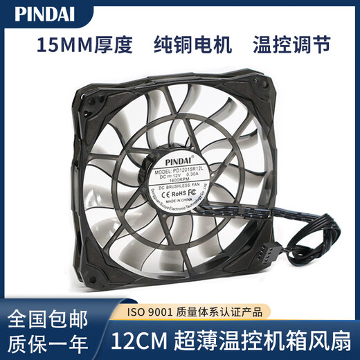 品代（PINDAI）12015超薄15MM厚大风量调速台式电脑12CM机箱散热风扇cpu散热风扇 小2P接口