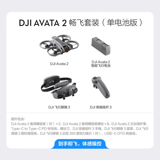 DJI Avata2 drone crossing aircraft aerial photography HD professional immersive flight glasses Advanced exploration set HD first angle of view 10 kilometers remote control aircraft mini portable Avata 2 Changfei set (cell version) Free replacement for two years version (high value recommendation) Official standard (no memory card)