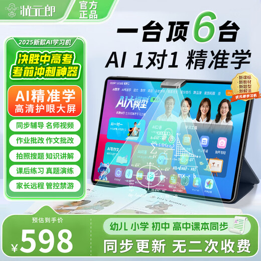 Zhuangyuanlang learning machine T610/N188 children's primary school to high school student tablet all-age eye protection tablet English tutoring machine teaching materials synchronized online class parent control upgraded version 256G Zhuangyuanlang N188