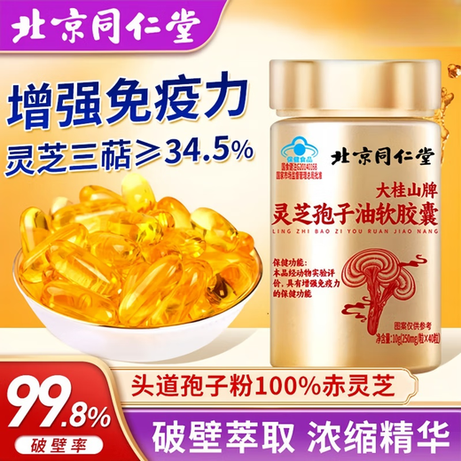 Beijing Tongrentang Ganoderma-Sporenöl-Weichkapselpulver wird im Innenbereich zur Stärkung der Immunität verwendet, Nahrungsergänzungsmittel für Menschen mittleren Alters und ältere Menschen mit geringer Immunität, Geschenkbox 1 Flasche, Blue Hat Health Products 1 Flasche, 40 Kapseln, Ganoderma-Sporenpulver