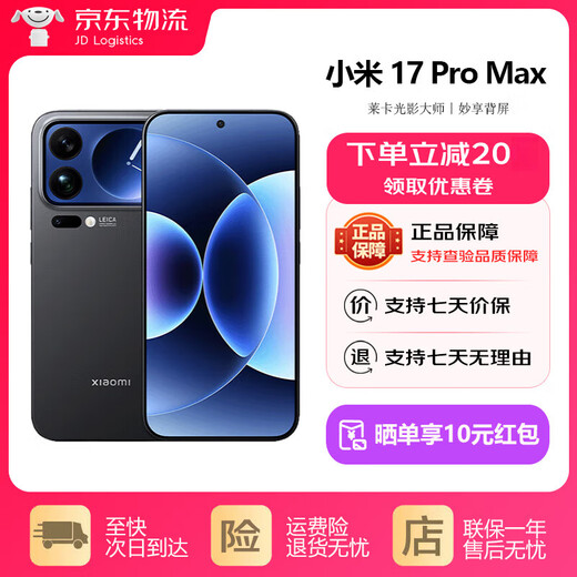 Xiaomi (MI) 17promax Miaoxiang back screen 5th generation Snapdragon 8 Extreme Edition Xiaomi Jinshajiang battery new mobile phone black 12GB+512GB